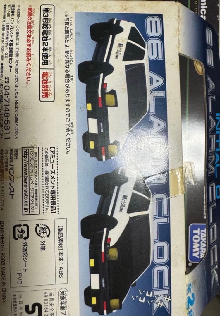 頭文字Ｄ AE86 アラームクロック【レア物】