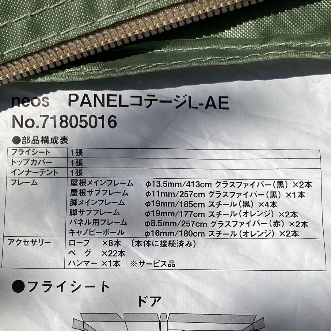 美品✨ ロゴス LOGOS 2ルーム テント L-AE neos PANEL
