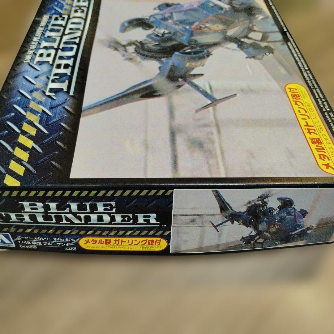 アオシマ　ブルーサンダープラモデル　1/48　メタル製ガトリング砲付
