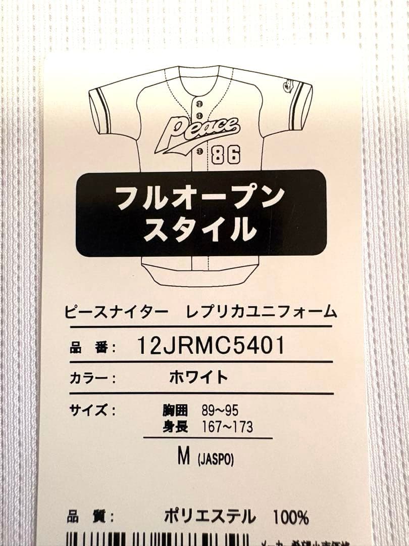 広島東洋カープ ピースユニフォーム Mサイズ