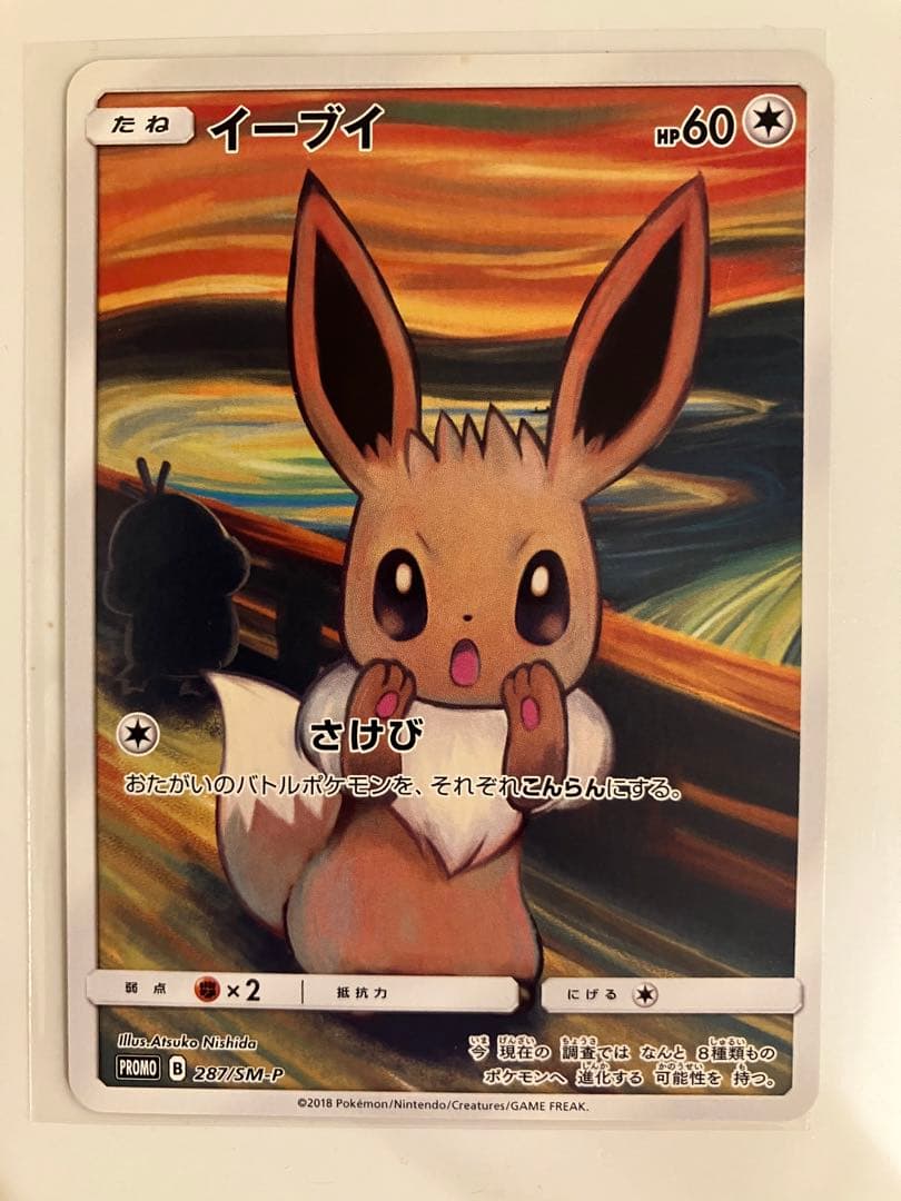 イーブイ　ムンク×ポケモンカードゲーム PROMO SM-Pプロモカード