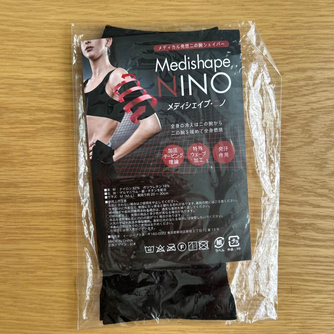 【新品・未開封】メディシェイプニノ　3個セット