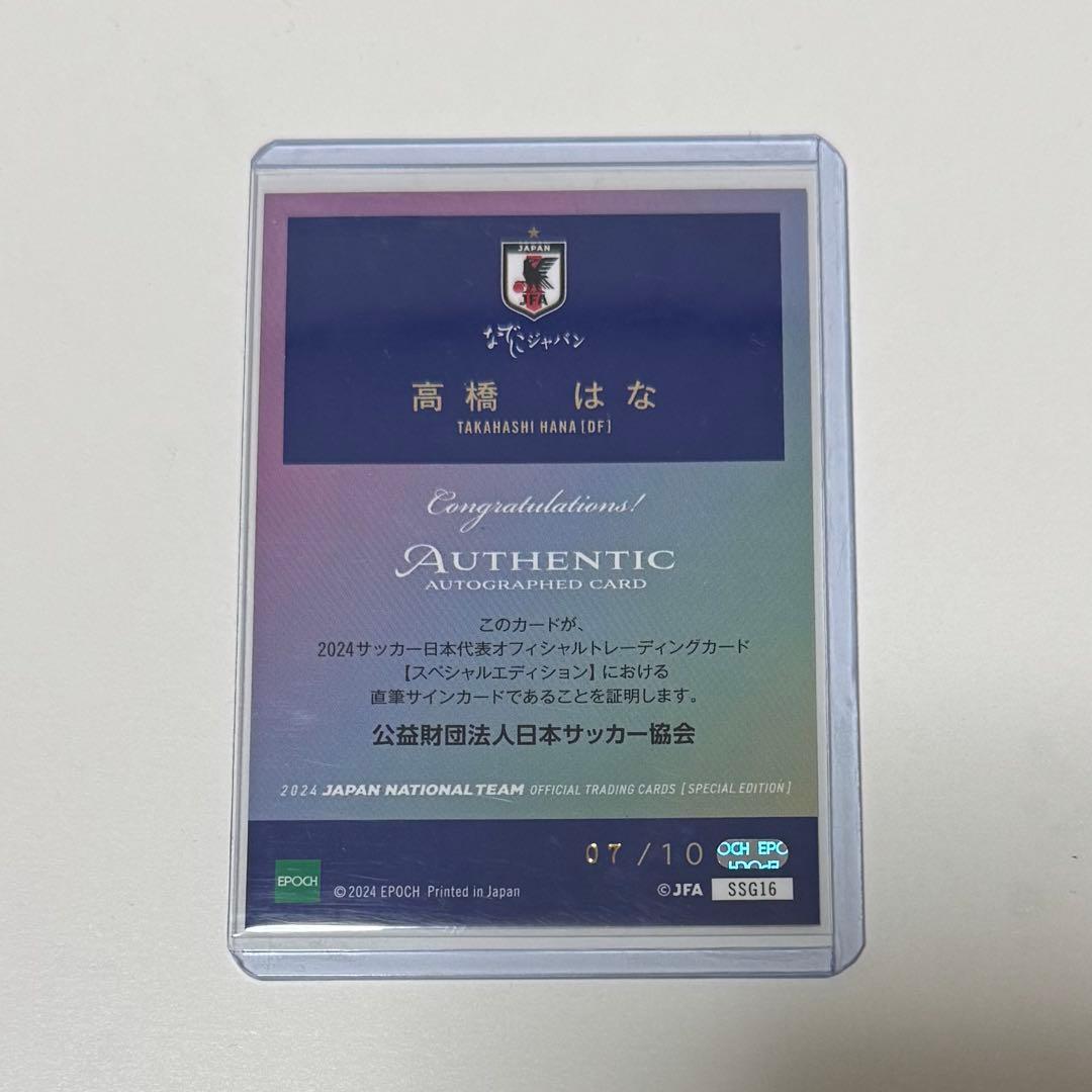 サッカー日本代表 なでしこジャパン EPOCH 07/10 高橋はな