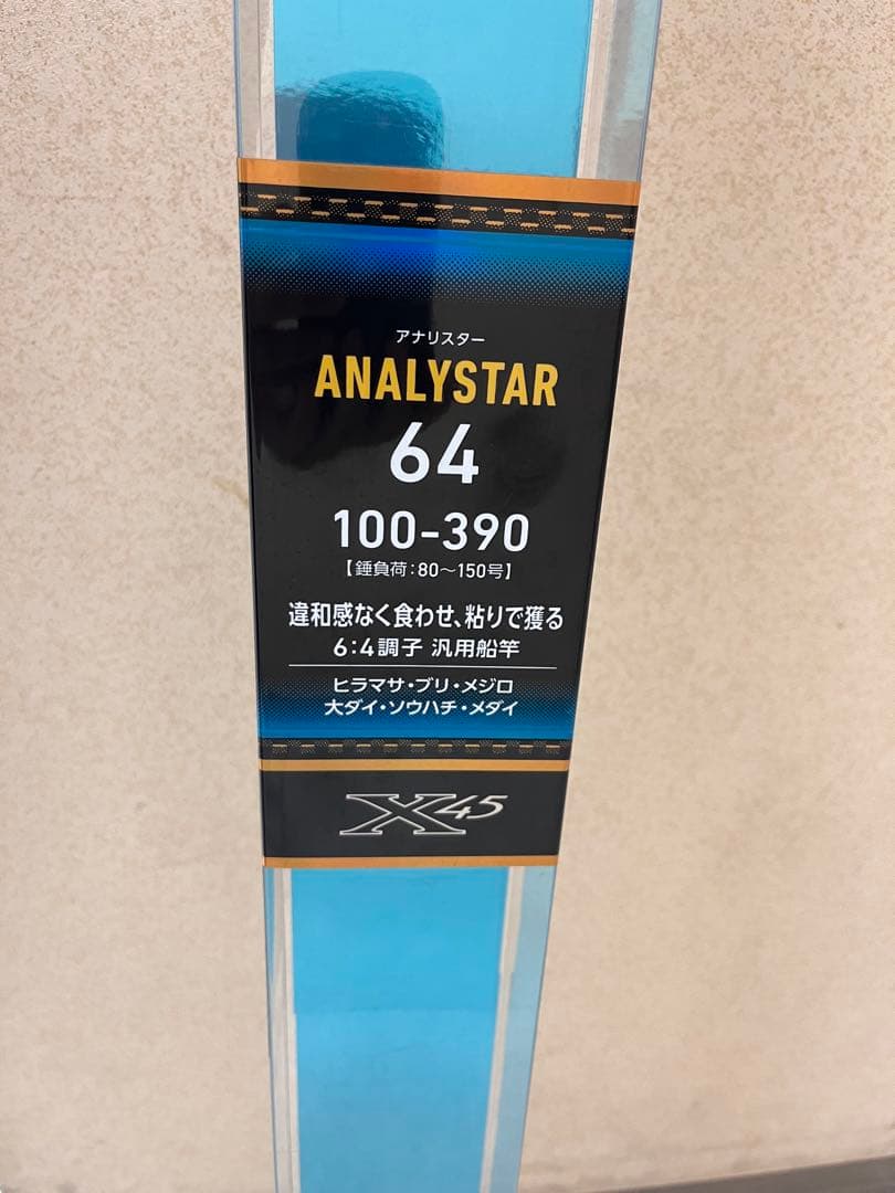 ダイワ アナリスター64船竿 100-390