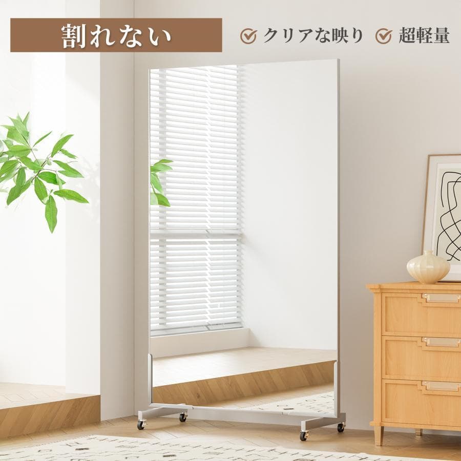 2103,4ダンスミラー 割れない鏡 幅100cmｘ160cm キャスター付き