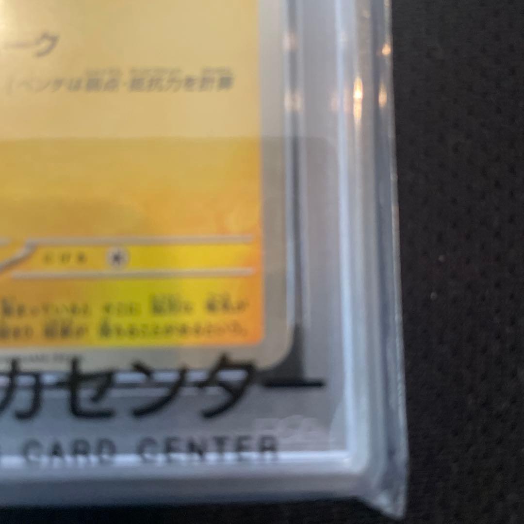 ピカチュウ マクドナルド 020/M-P PSA 10