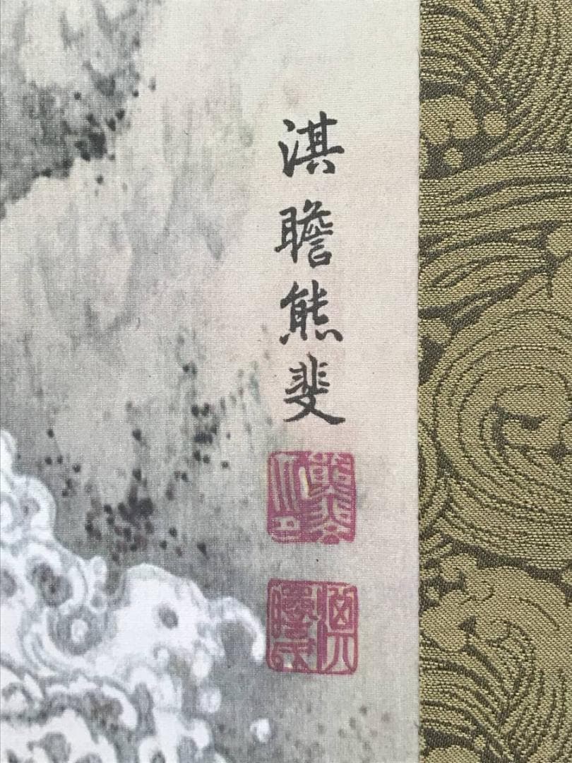 【複製】熊代熊斐/松鶴図/鶴図/印刷/工芸品/掛軸/名家伝来/AC-155
