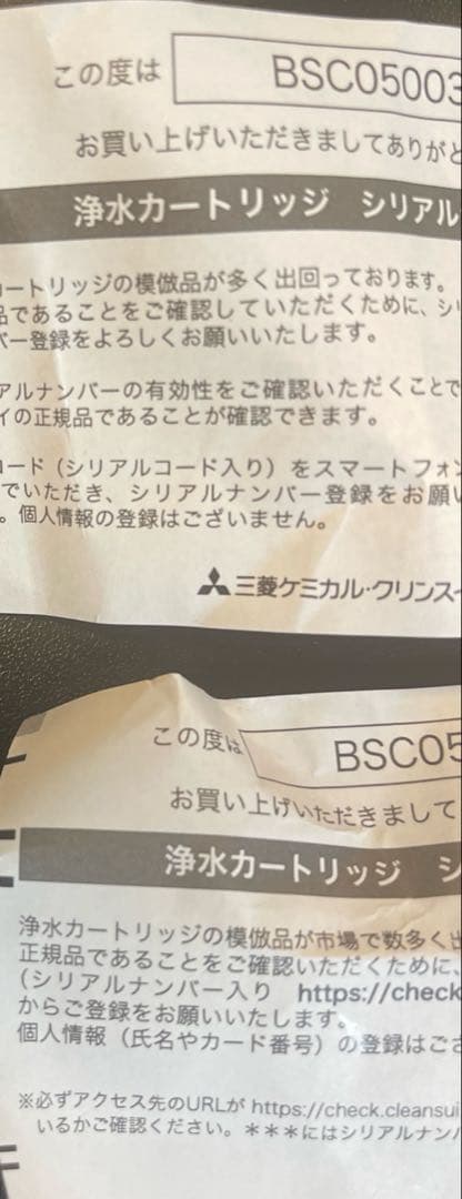 クリンスイ　純正品　BSC050003 カートリッジ　未使用　4本　パナソニック