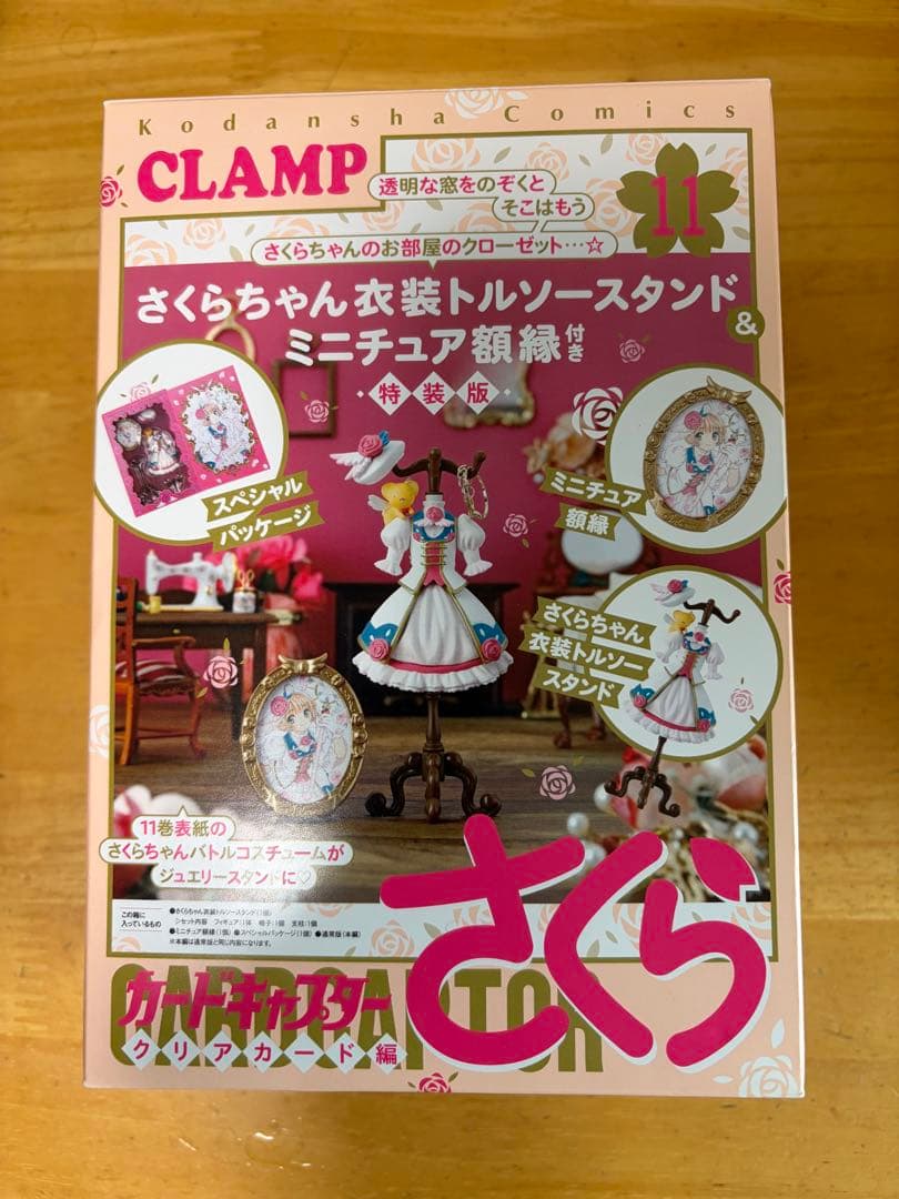 カードキャプターさくら クリアカード編 11巻 特装版 トルソースタンド