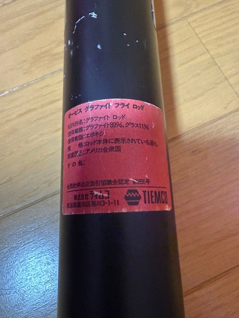 オービス　HLS フライロッド 2ピース