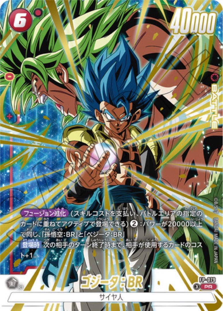 激闘のゴジータパック　Vジャンプ　プロモ　応募者　フュージョンワールド　FW ③