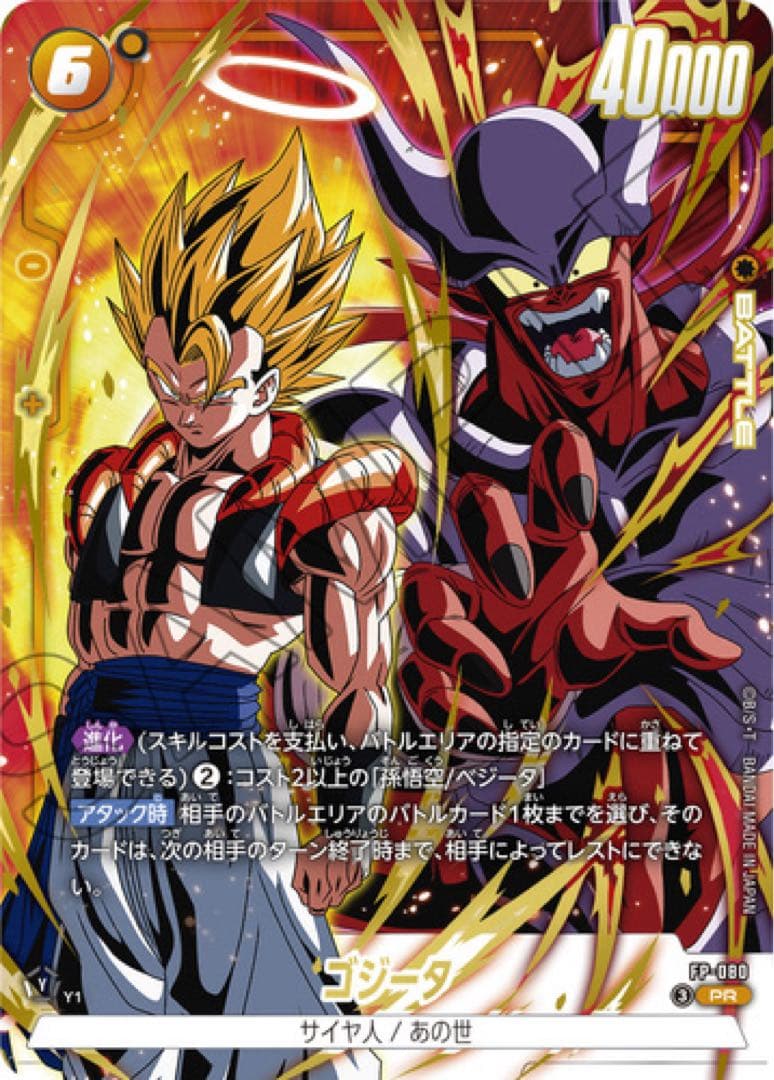 激闘のゴジータパック　Vジャンプ　プロモ　応募者　フュージョンワールド　FW ③
