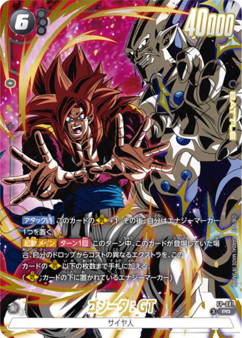 激闘のゴジータパック　Vジャンプ　プロモ　応募者　フュージョンワールド　FW ③