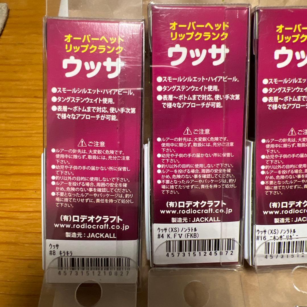【激レア】爆釣（入手困難）USSA ウッサ　ルアーセット 7個