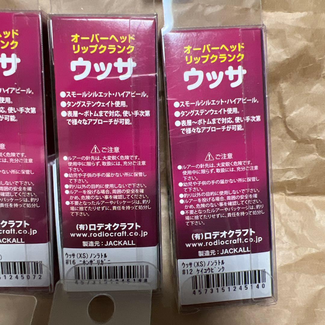 【激レア】爆釣（入手困難）USSA ウッサ　ルアーセット 7個