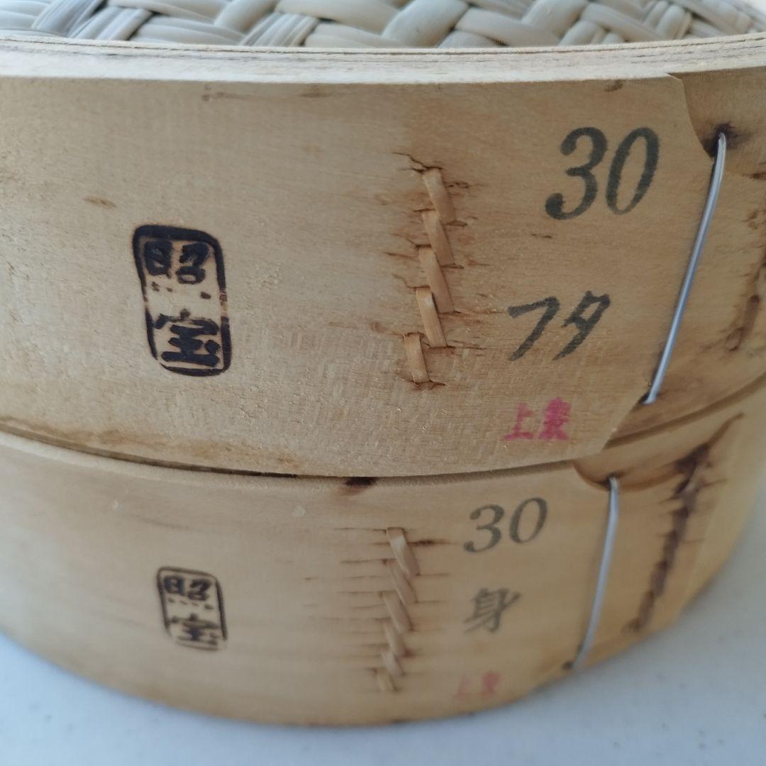 蒸籠　照宝　横浜中華街　30cm 高級せいろ