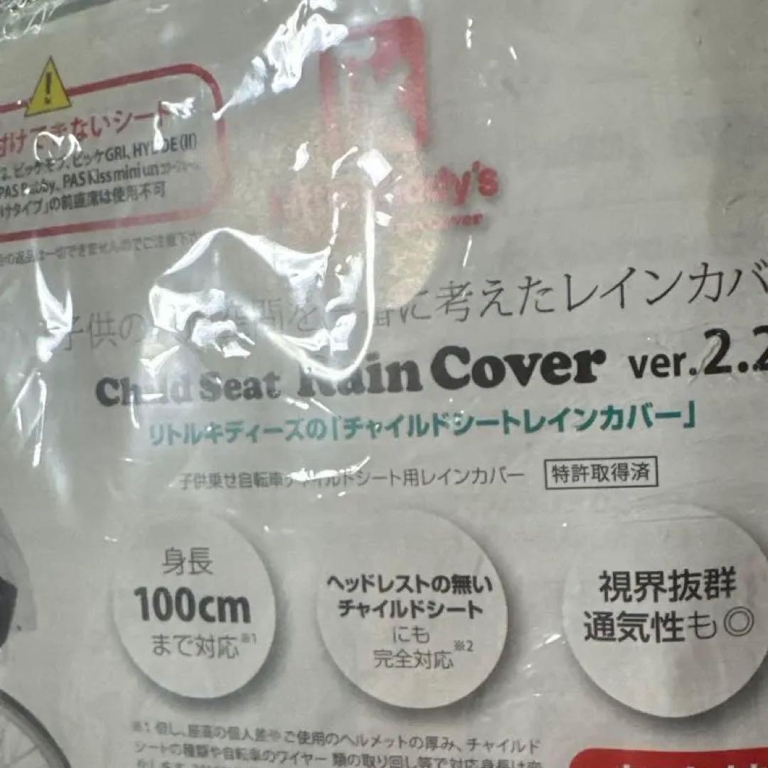 リトルキディーズ　レインカバー　新品
