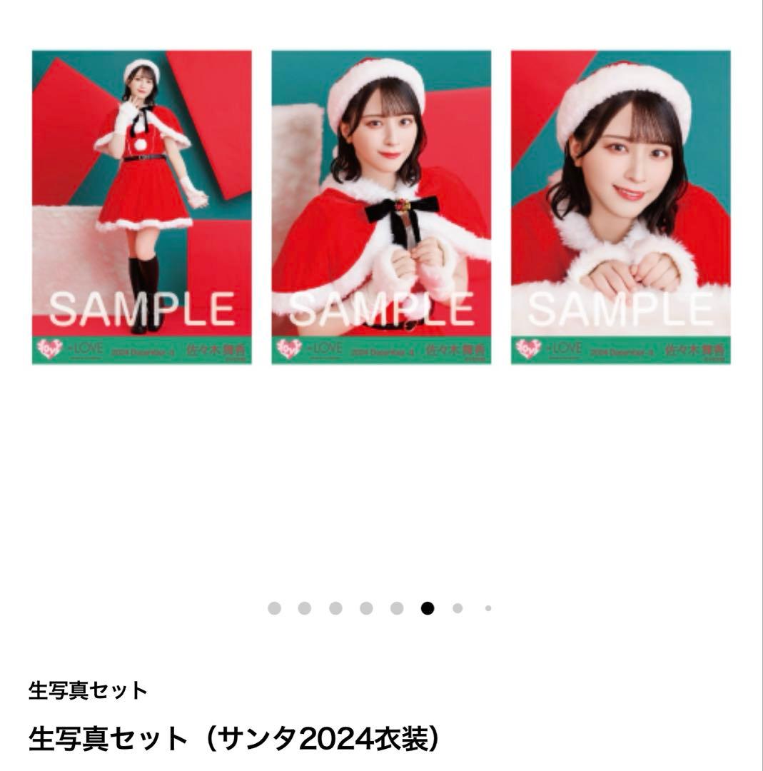 佐々木舞香　直筆　サンタ2024衣装　ヨリ