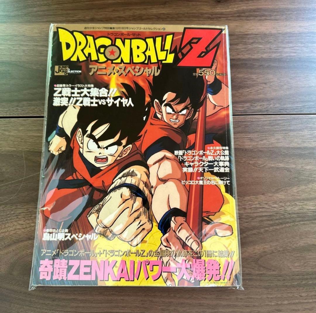 【希少】下敷き　クリアファイルセット DRAGON BALL特別編集号付