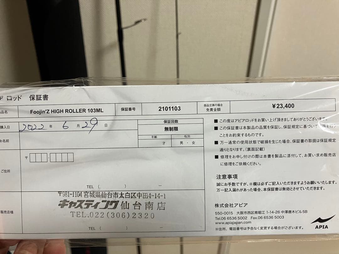 アピア　フージンZ ハイローラー103ml
