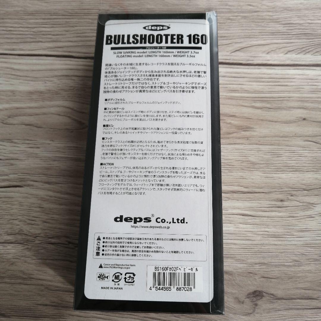✿N-315 deps BULLSHOOTER 160ベビーギル