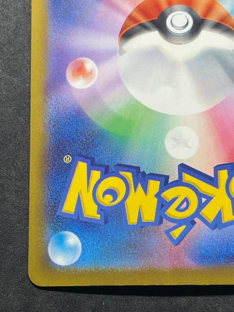 センタリング良好 美品 メガカイリューex SAR MEGAドリームEX