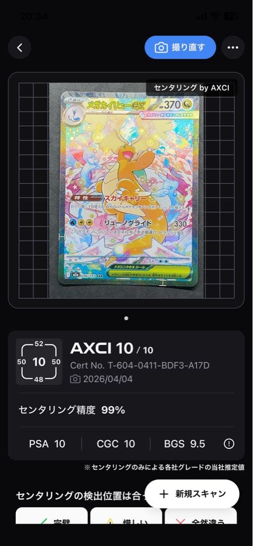センタリング良好 美品 メガカイリューex SAR MEGAドリームEX