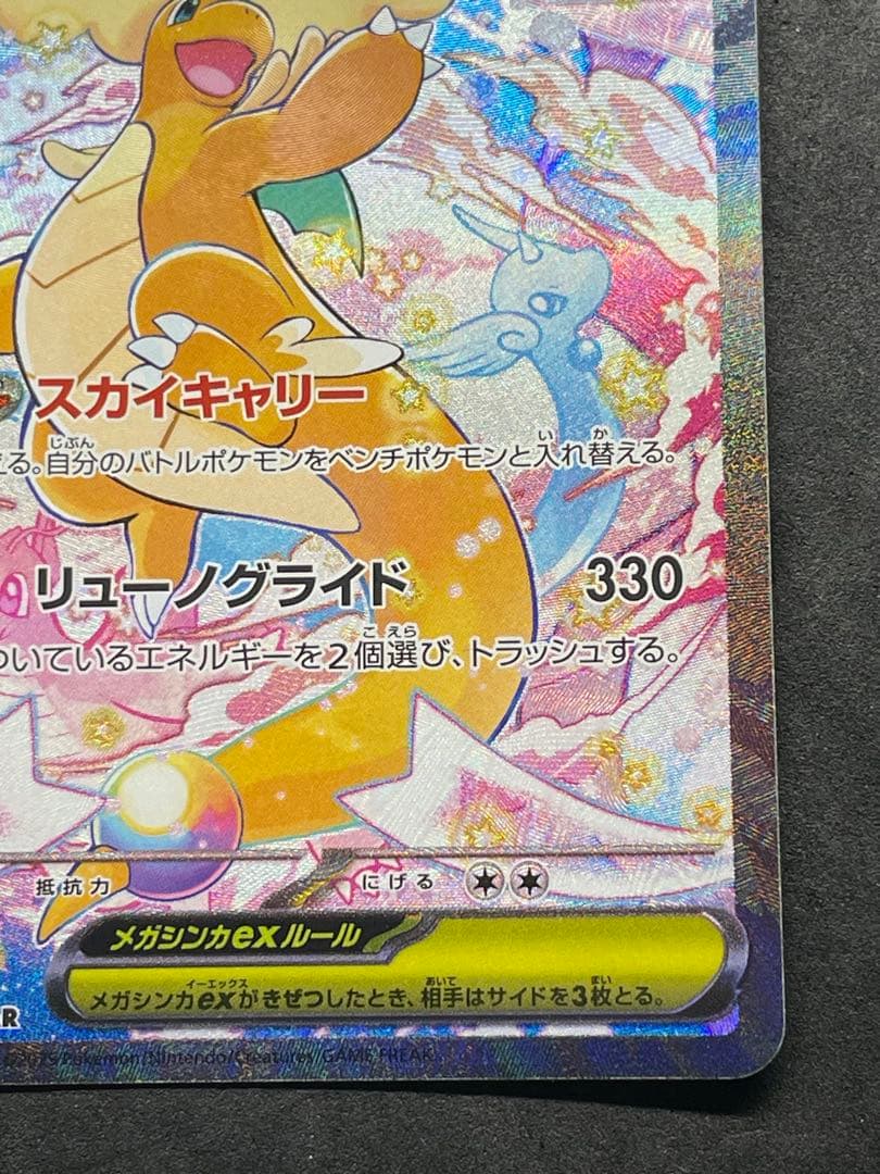 センタリング良好 美品 メガカイリューex SAR MEGAドリームEX