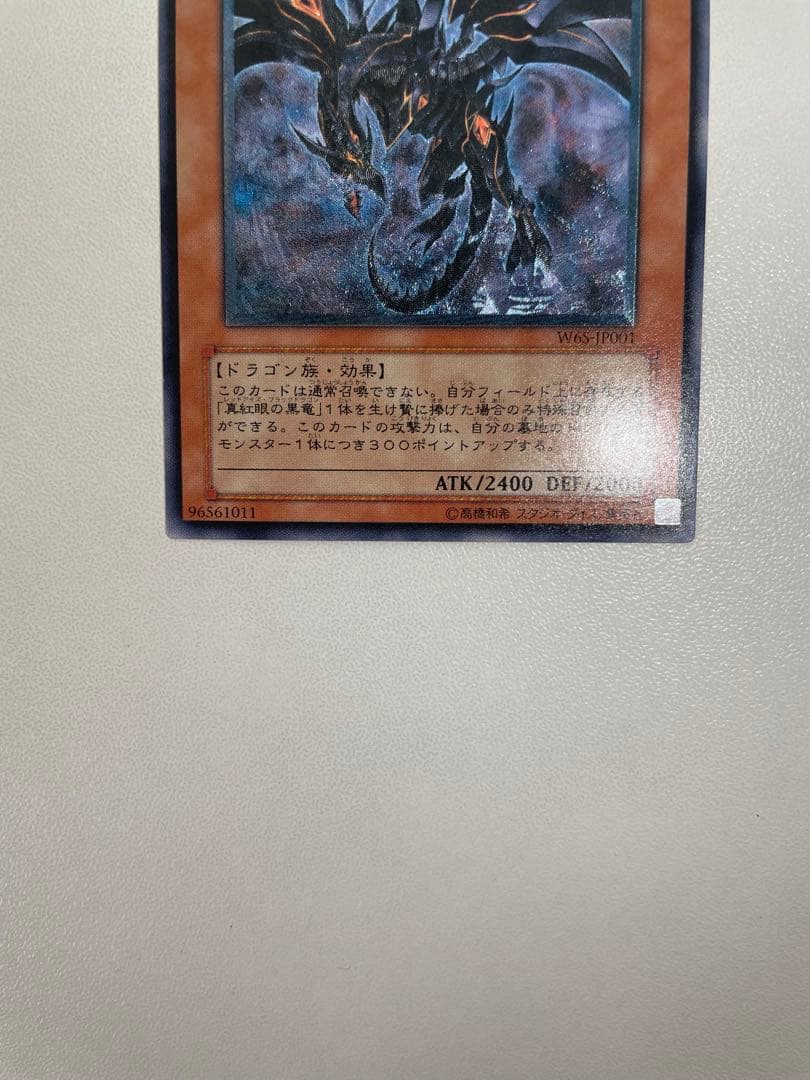 【準美品】　遊戯王　真紅眼の闇竜　レリーフ