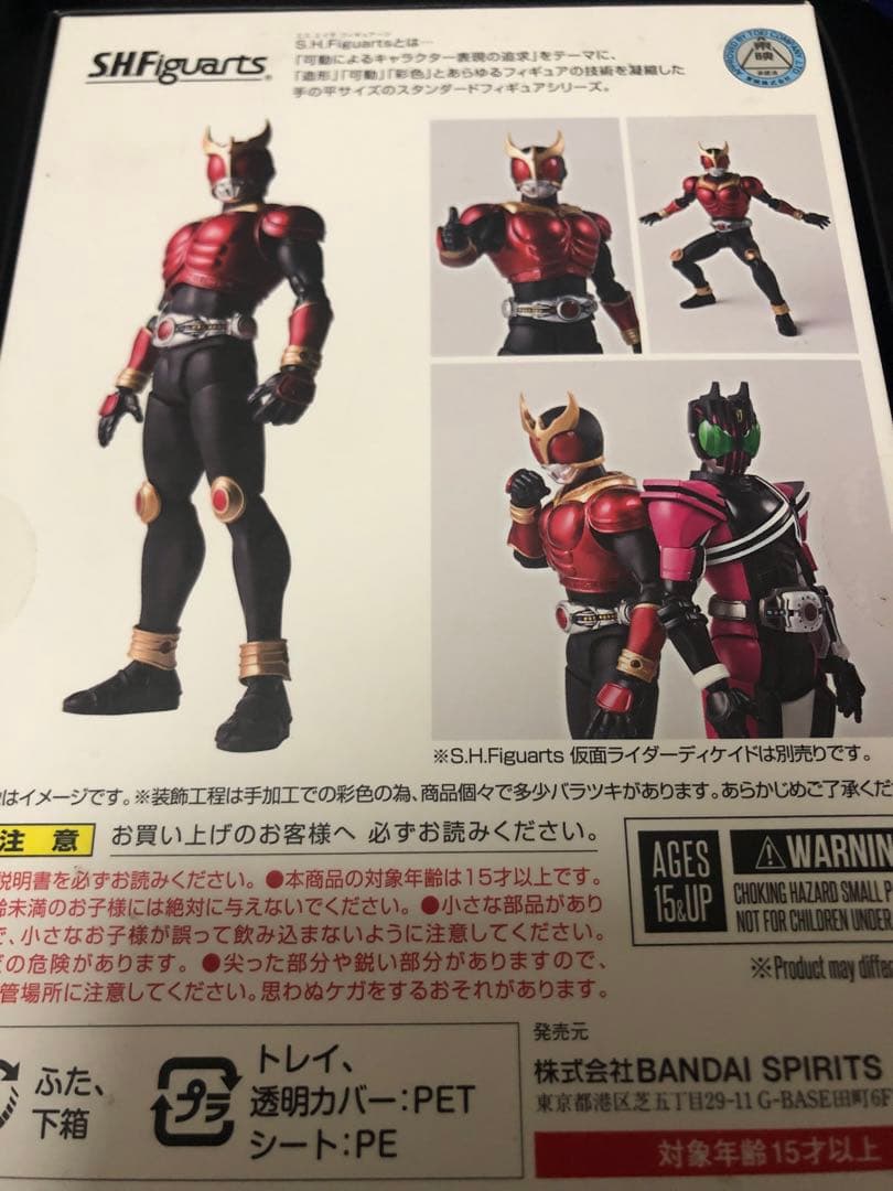 真骨彫製法 S.H.Figuarts 仮面ライダークウガ ディケイドVer