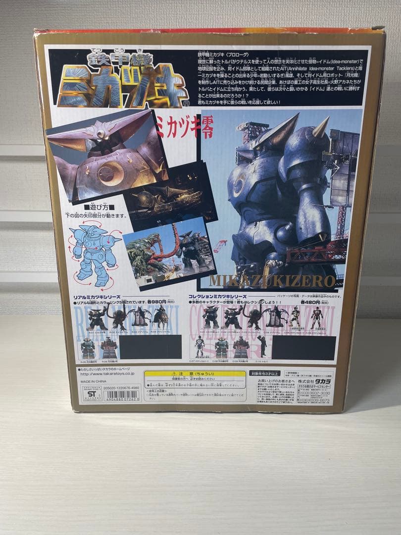 鉄甲機ミカヅキ　タカラ　ソフビ　Ｄ-01 ミカヅキ零　フィギュア