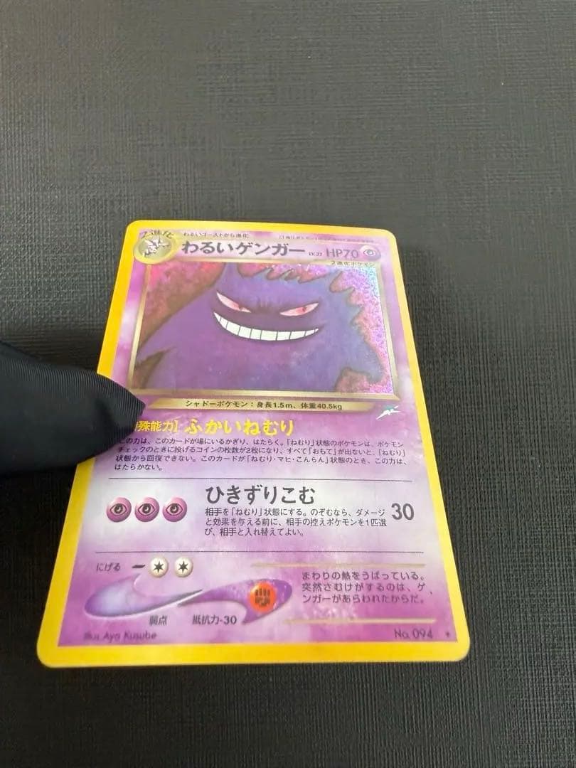 わるいゲンガー No.094 ★ ホロ neo4 旧裏 ポケカ