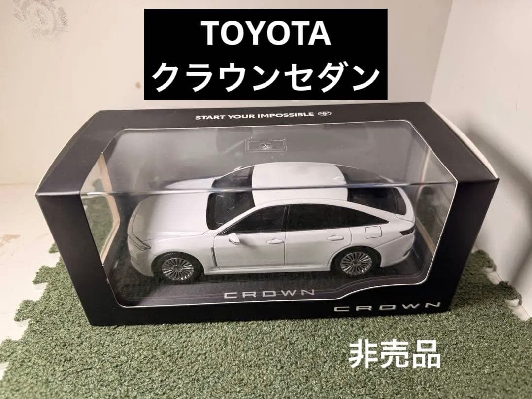 非売品トヨタカラーサンプル　クラウンセダンHEV