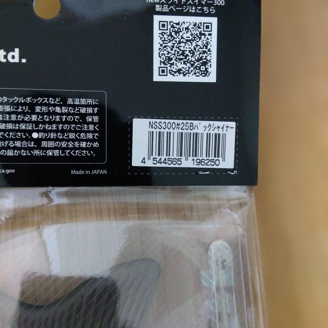 デプス　スライドスイマー300　ブルーバックシャイナー　新品