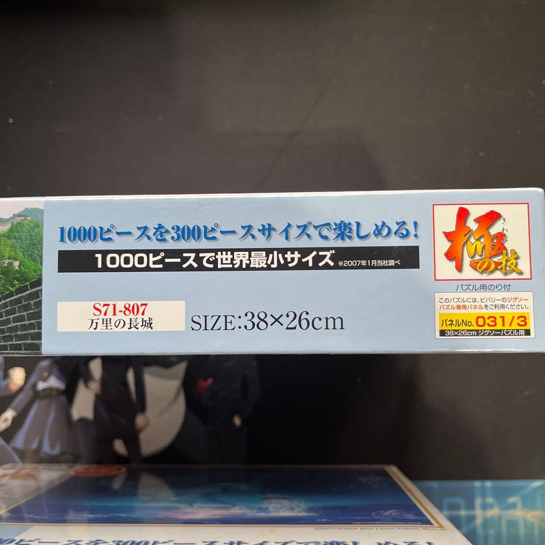 ジグソーパズル 3点セット