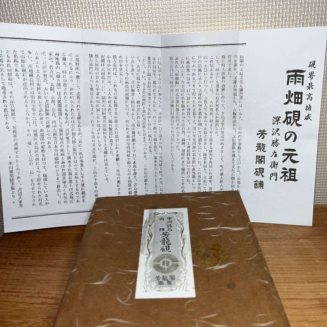 ⭕️雨畑硯　芳龍硯　角堀研　四六寸大　雨畑石紋綺麗