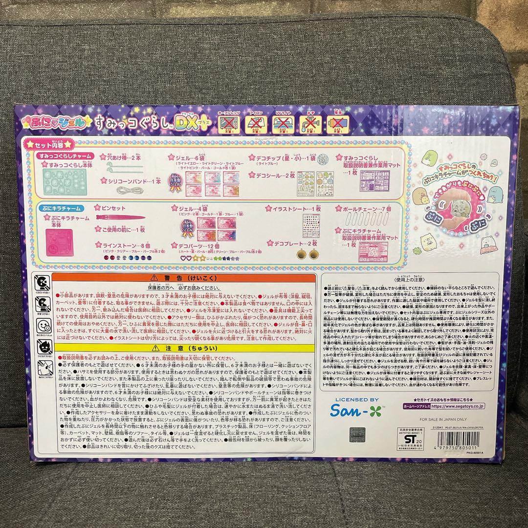 ぷにジェル すみっコぐらし DX プラス