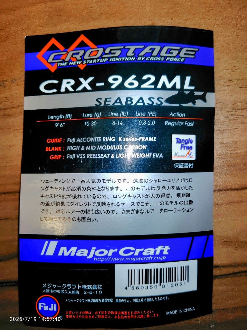 <値下げ>【良品】Major Craft CRX-962ML シーバスロッド