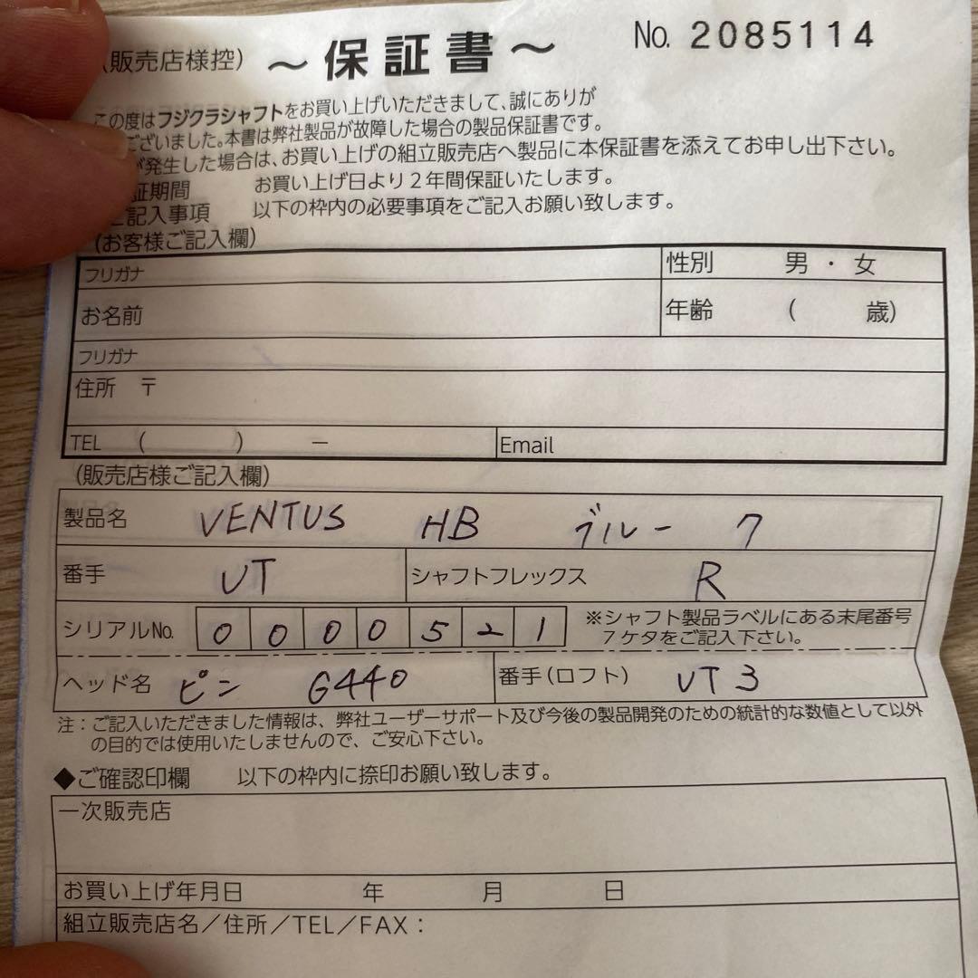保証書付　未使用24VENTUS Blue HB 7-R PING 3U