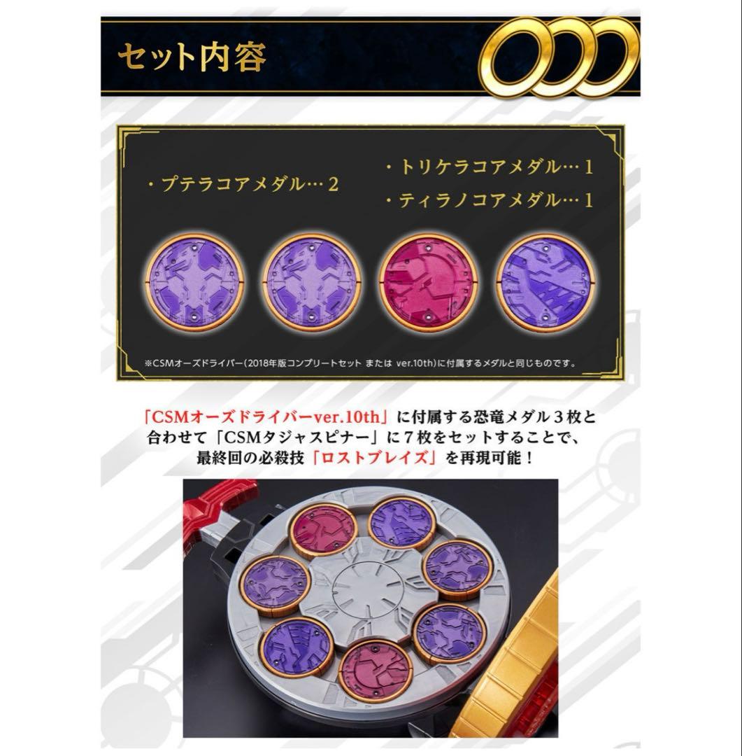 CSMコアメダル ロストブレイズセット