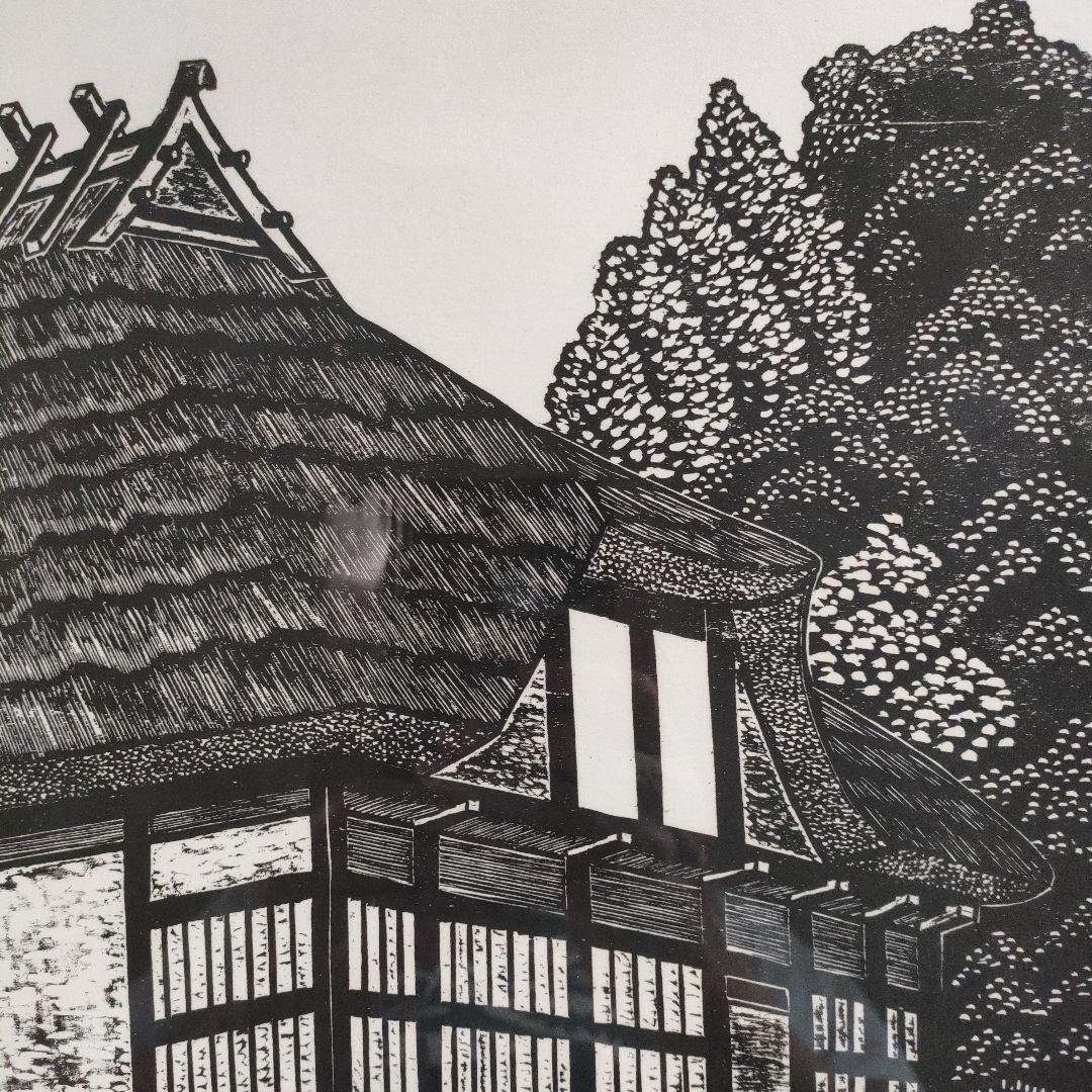 浪江年博 大判木版画 『川崎日本民家園』 直筆サイン入