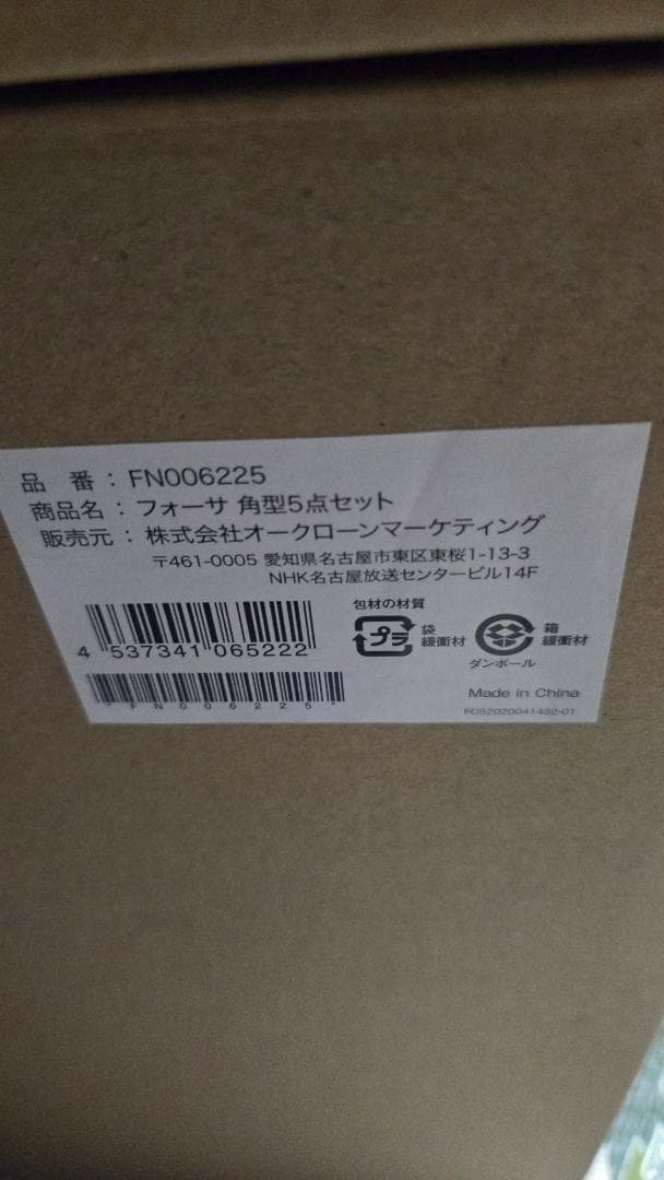 FOSA フォーサ　真空保存容器　角形5点セット＋α