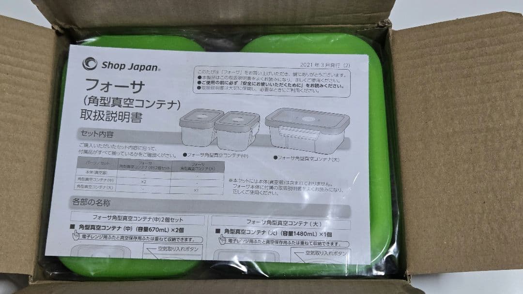 FOSA フォーサ　真空保存容器　角形5点セット＋α