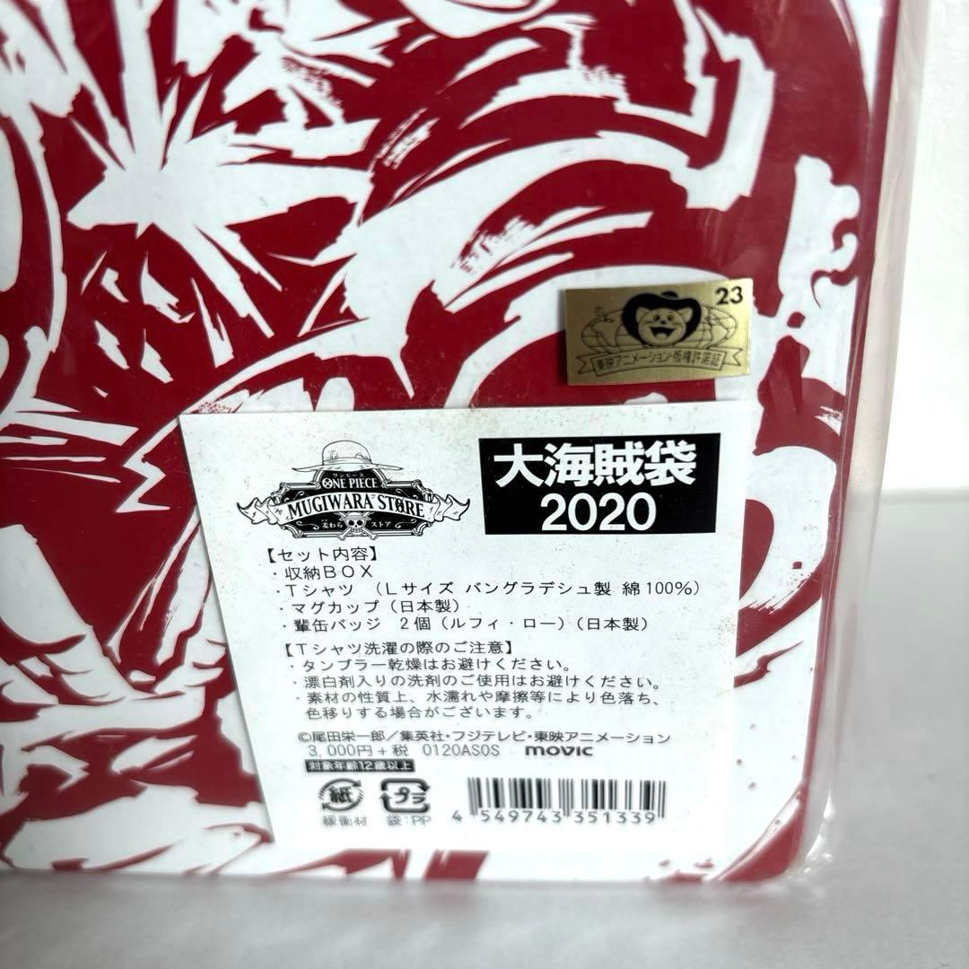 希少品　ワンピース 大海賊袋 2020 マグカップ　輩缶バッジ　Tシャツ