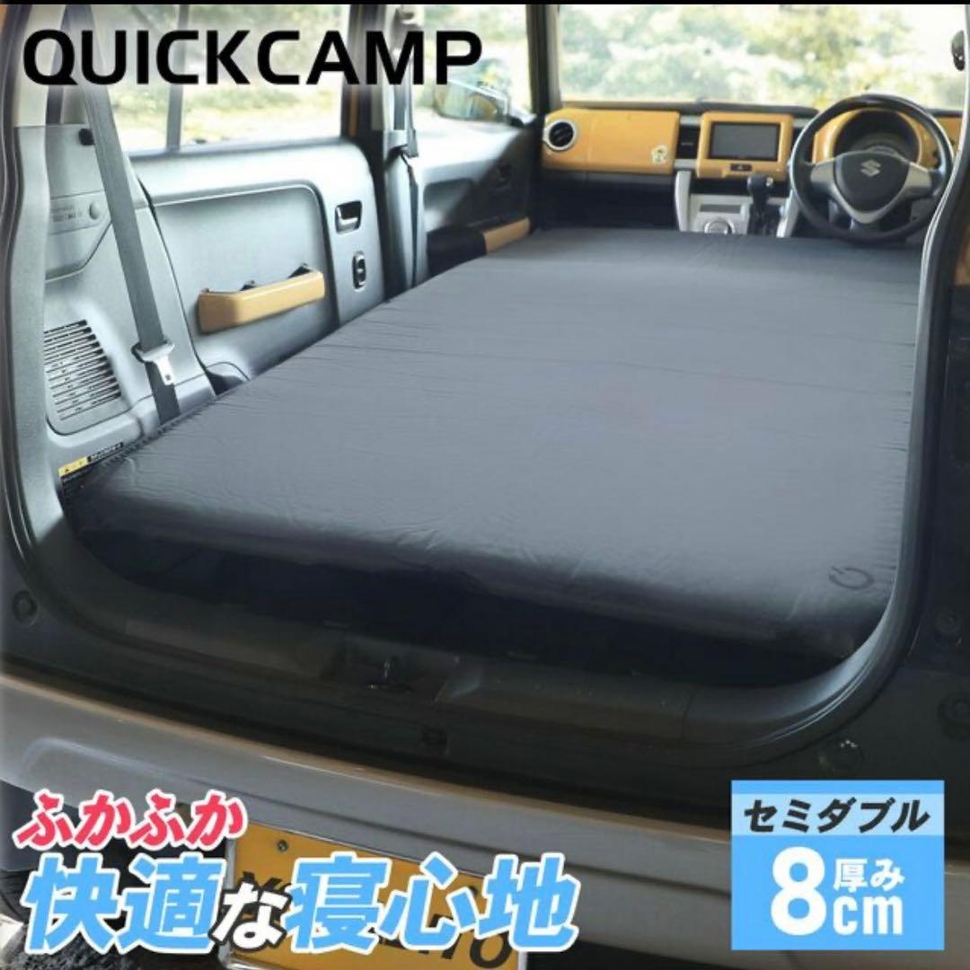 QUICKCAMPインフレータブルマット 極厚8cm ダブルサイズ