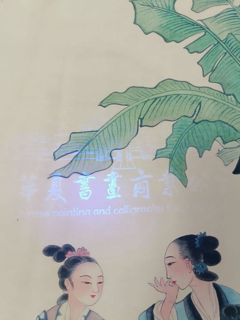 【唐寅】同乐图 中国画 掛け軸 水墨画 和室 玄関 茶室 壁掛け 美術品