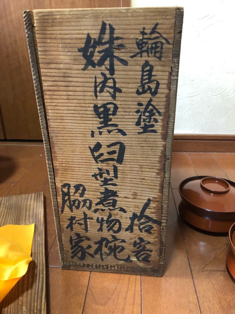 輪島塗　煮物椀　臼型