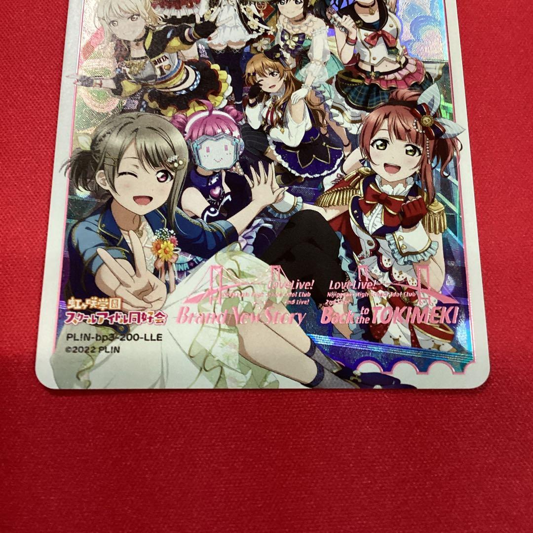 ラブカ　虹ヶ咲学園スクールアイドル同好会　LLE ラブライブ　brand New