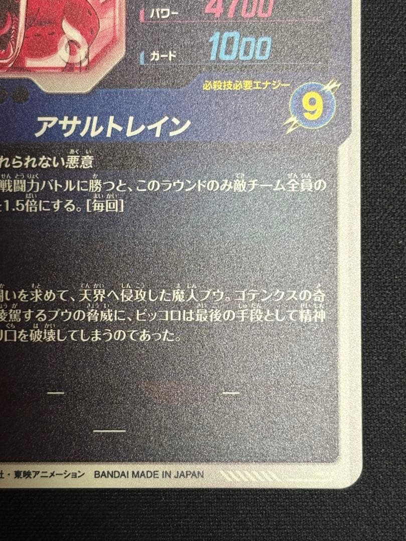 SDV6-066 GDR★ 魔人ブウ:悪 パラレル 美品
