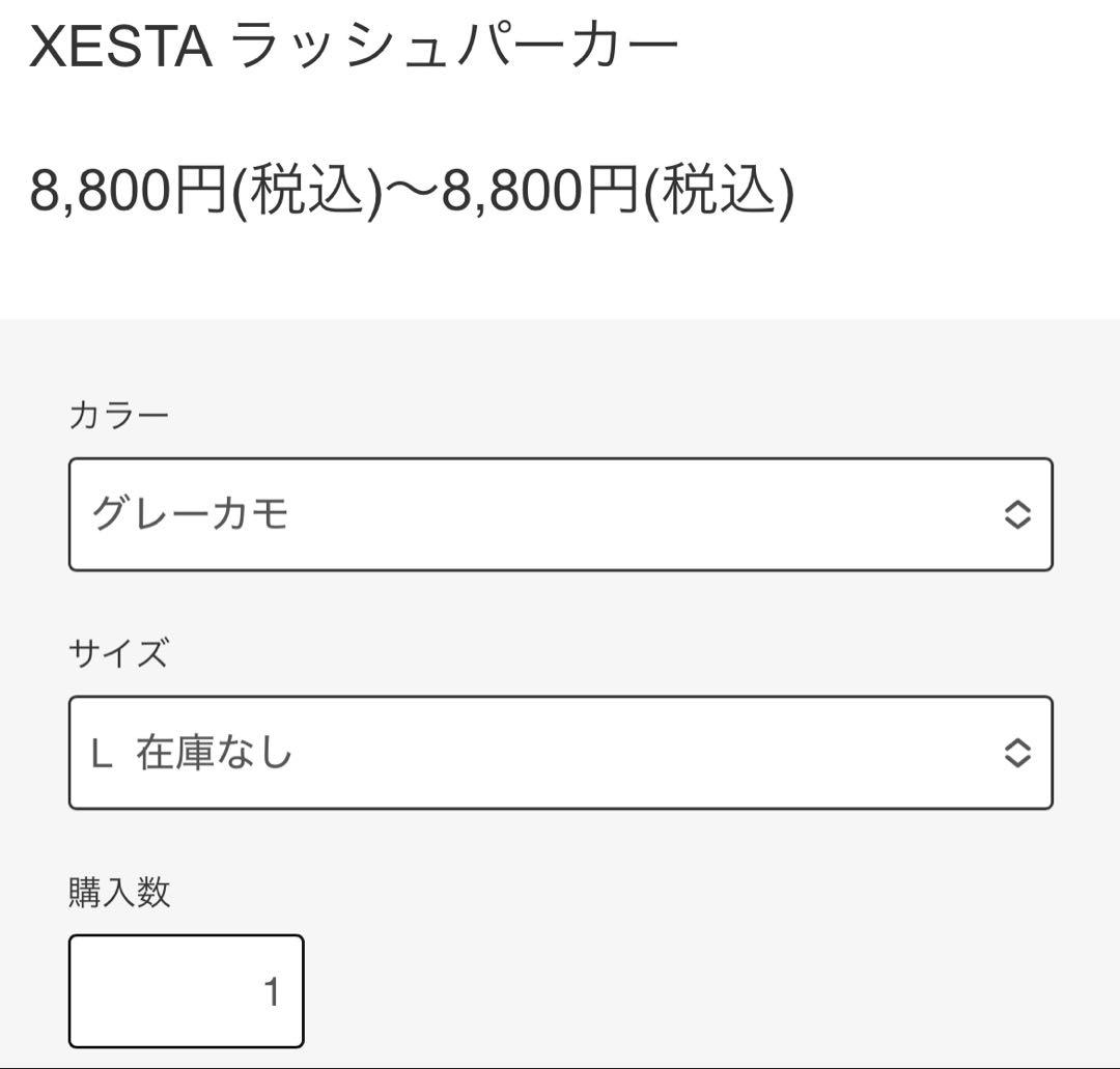 専用 XESTA ラッシュパーカー L (完売品)
